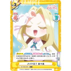 画像1: 【C+仕様】メイク完了 美々美[Re_DK/002B-080S]