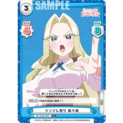 画像1: 【C+仕様】ツンデレ祭り 美々美[Re_DK/002B-082S]