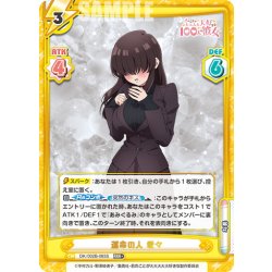 画像1: 【RRR+仕様】運命の人 愛々[Re_DK/002B-083S]