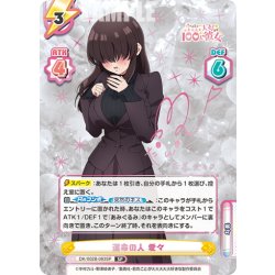 画像1: 【SP仕様】運命の人愛々[Re_DK/002B-083SP]