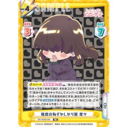 画像1: 極度の恥ずかしがり屋 愛々[Re_DK/002B-084RR]