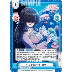 画像1: 【RR+仕様】いつかのデート 愛々[Re_DK/002B-085S]