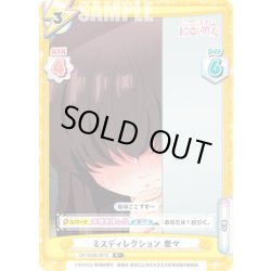 画像1: 【R+仕様】ミスディレクション 愛々[Re_DK/002B-087S]