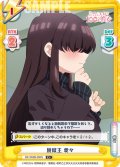 【C+仕様】脱獄王 愛々[Re_DK/002B-090S]