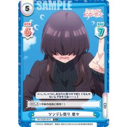 画像1: 【C+仕様】ツンデレ祭り 愛々[Re_DK/002B-091S]