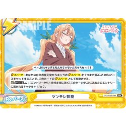 画像1: ツンデレ凱旋[Re_DK/002B-094Re]