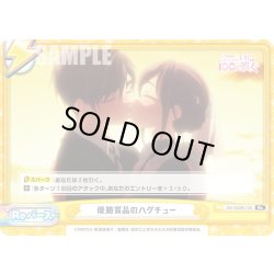 画像1: 優勝賞品のハグチュー[Re_DK/002B-100Re]