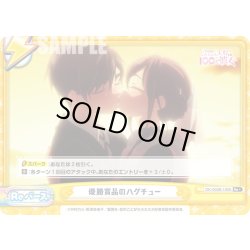 画像1: 【Re+仕様】優勝賞品のハグチュー[Re_DK/002B-100S]