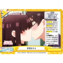 画像1: 突然のキス[Re_DK/002B-103Re]