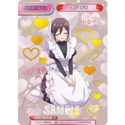 画像1: 【PP仕様】銘戸芽衣[Re_DK/002B-P002PP]