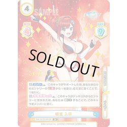 画像1: 【SP仕様】咲宮 入華[Re_DW/001B-001SP]