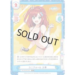 画像1: 【C+仕様】ユニフォーム 入華[Re_DW/001B-004S]