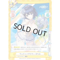 画像1: ウェディングビキニ みちる[Re_DW/001B-007R]