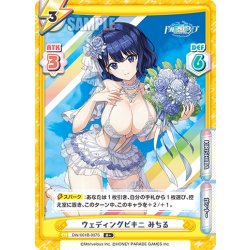 画像1: 【R+仕様】ウェディングビキニ みちる[Re_DW/001B-007S]