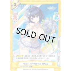 画像1: 【R+仕様】ウェディングビキニ みちる[Re_DW/001B-007S]