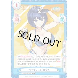 画像1: ユニフォーム みちる[Re_DW/001B-008C]