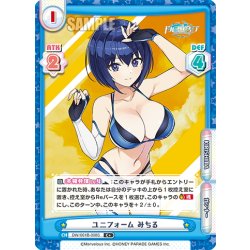 画像1: 【C+仕様】ユニフォーム みちる[Re_DW/001B-008S]