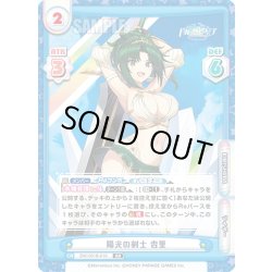 画像1: 陽光の剣士 杏里[Re_DW/001B-010RR]