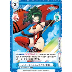 画像1: 【R+仕様】パッションユニフォーム 杏里[Re_DW/001B-011S]