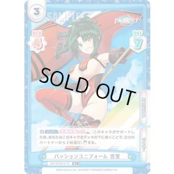 画像1: 【R+仕様】パッションユニフォーム 杏里[Re_DW/001B-011S]