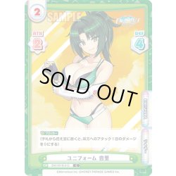 画像1: ユニフォーム 杏里[Re_DW/001B-012C]