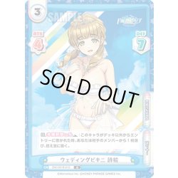 画像1: ウェディングビキニ 詩絵[Re_DW/001B-015R]