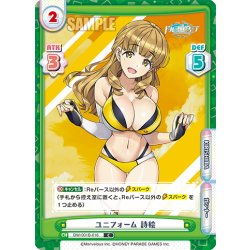 画像1: ユニフォーム 詩絵[Re_DW/001B-016C]