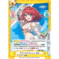 画像1: サマースプラッシュ 小針[Re_DW/001B-018RR]