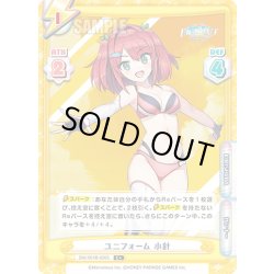 画像1: 【C+仕様】ユニフォーム 小針[Re_DW/001B-020S]