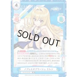 画像1: ノブレスオブリージュ エレン[Re_DW/001B-026RR]