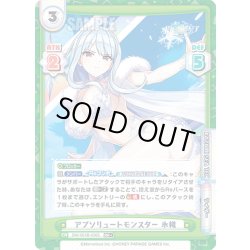 画像1: 【RR+仕様】アブソリュートモンスター 氷織[Re_DW/001B-030S]