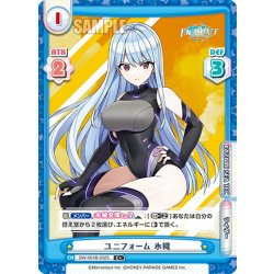 画像1: 【C+仕様】ユニフォーム 氷織[Re_DW/001B-032S]