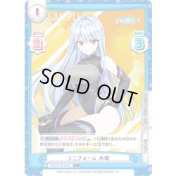 画像1: 【C+仕様】ユニフォーム 氷織[Re_DW/001B-032S]