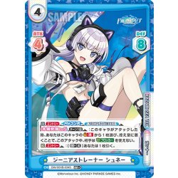 画像1: 【RR+仕様】ジーニアストレーナー シュネー[Re_DW/001B-034S]