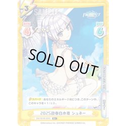 画像1: 【R+仕様】2025迎春白水着 シュネー[Re_DW/001B-035S]