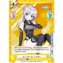 画像1: 【C+仕様】ユニフォーム シュネー[Re_DW/001B-036S]