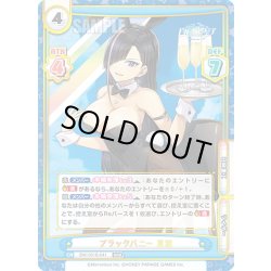 画像1: ブラックバニー 見波[Re_DW/001B-041RRR]