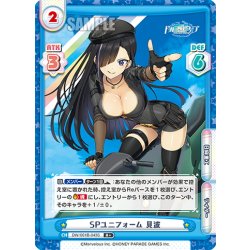 画像1: 【R+仕様】SPユニフォーム 見波[Re_DW/001B-043S]