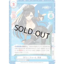 画像1: 【R+仕様】SPユニフォーム 見波[Re_DW/001B-043S]