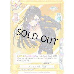 画像1: 【C+仕様】ユニフォーム 見波[Re_DW/001B-044S]