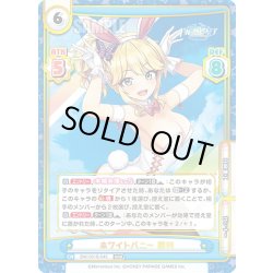 画像1: ホワイトバニー 桐利[Re_DW/001B-045RRR]