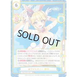 画像1: 【RRR+仕様】ホワイトバニー 桐利[Re_DW/001B-045S]