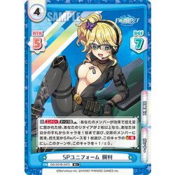 画像1: 【R+仕様】SPユニフォーム 桐利[Re_DW/001B-047S]