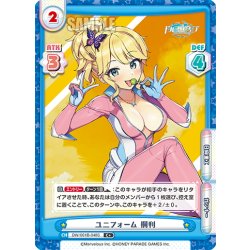 画像1: 【C+仕様】ユニフォーム 桐利[Re_DW/001B-048S]