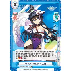 画像1: 【R+仕様】サイバーサムライ 乙姫[Re_DW/001B-051S]