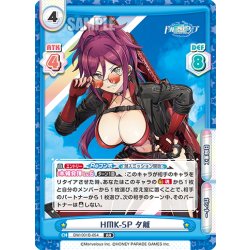 画像1: HMK-SP 夕離[Re_DW/001B-054RR]