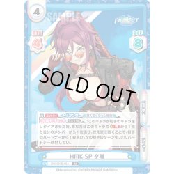 画像1: HMK-SP 夕離[Re_DW/001B-054RR]