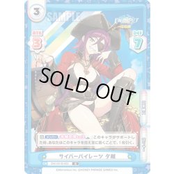 画像1: サイバーパイレーツ 夕離[Re_DW/001B-055R]