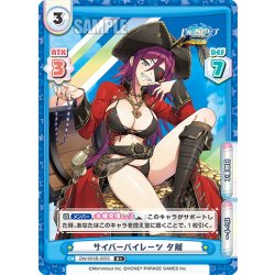 画像1: 【R+仕様】サイバーパイレーツ 夕離[Re_DW/001B-055S]