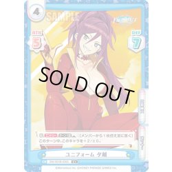 画像1: 【C+仕様】ユニフォーム 夕離[Re_DW/001B-056S]